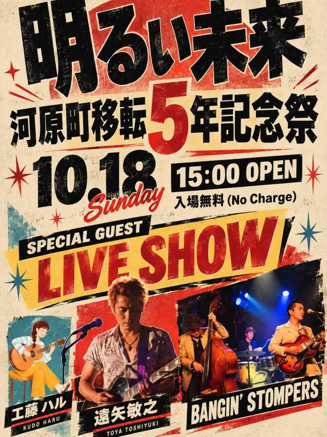 Bangin' Stompers at Akarui Mirai, Kumamoto poster