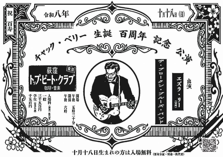 Chuck Berry 100th Dual Showman Show poster