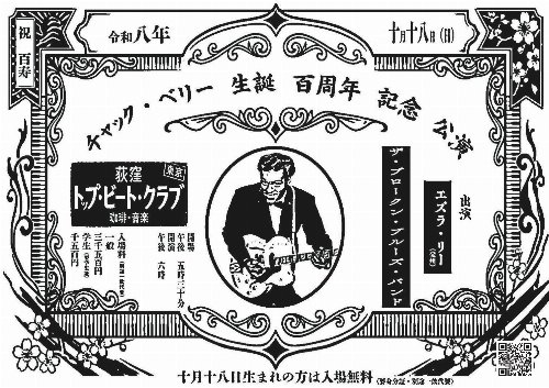 Chuck Berry 100th Dual Showman Show