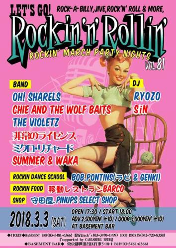 Let's Go! Rockin'n'Rollin' vol.81