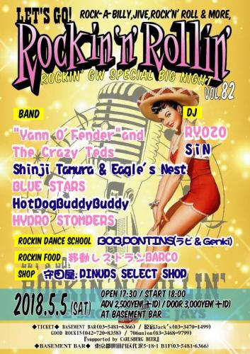 Let's Go! Rockin'n'Rollin' vol.82