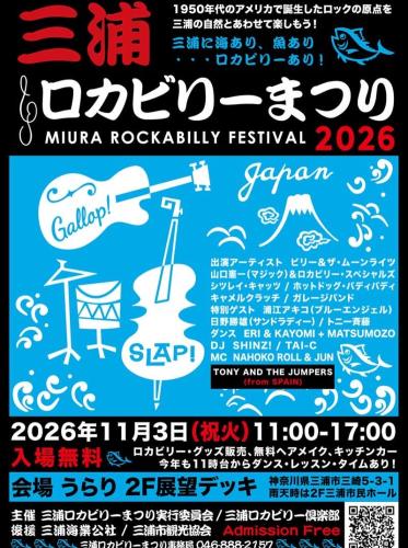 Miura Rockabilly Festival 2026